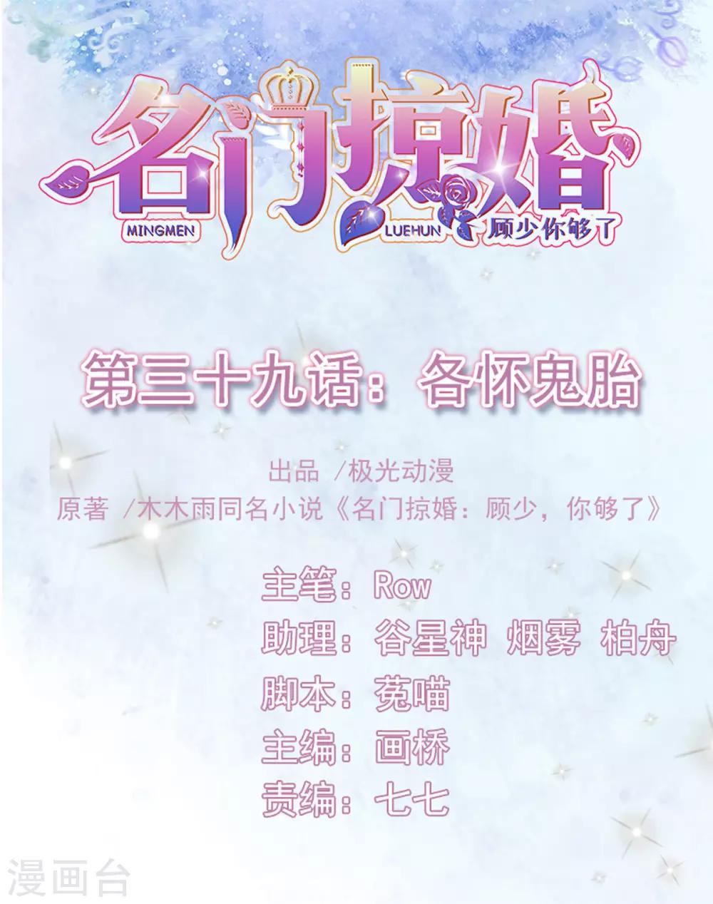 第39话 各怀鬼胎-第41话