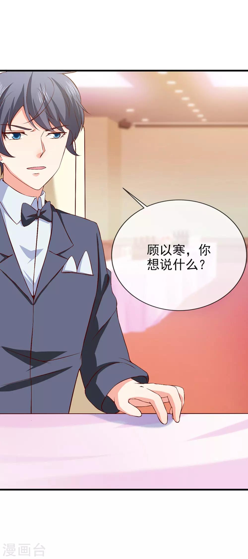 名門掠婚：顧少你夠了 - 第39話 各懷鬼胎 - 5