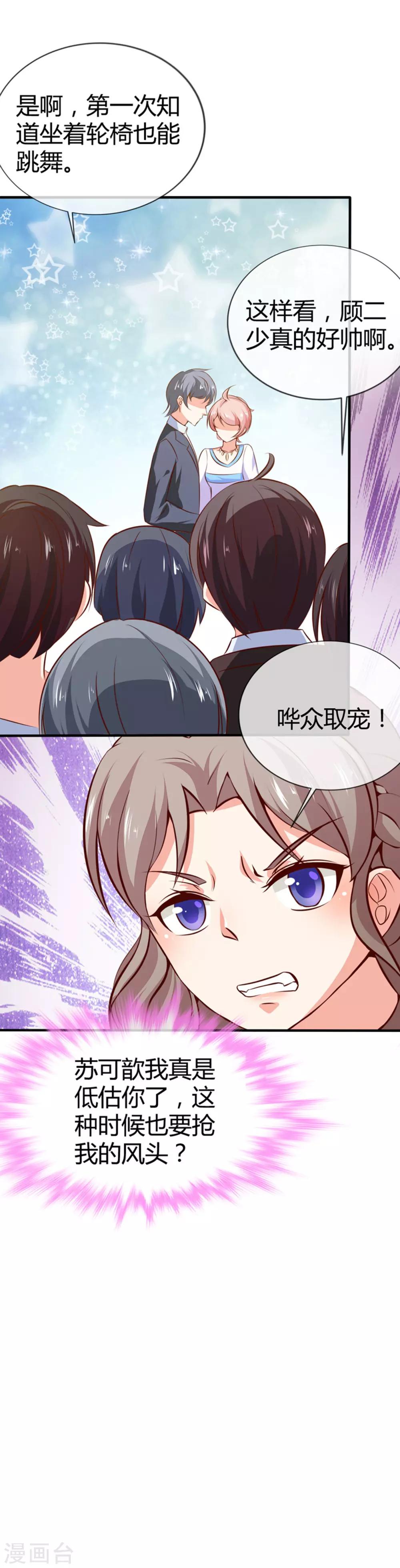 名門掠婚：顧少你夠了 - 第41話 跳舞吧！ - 6