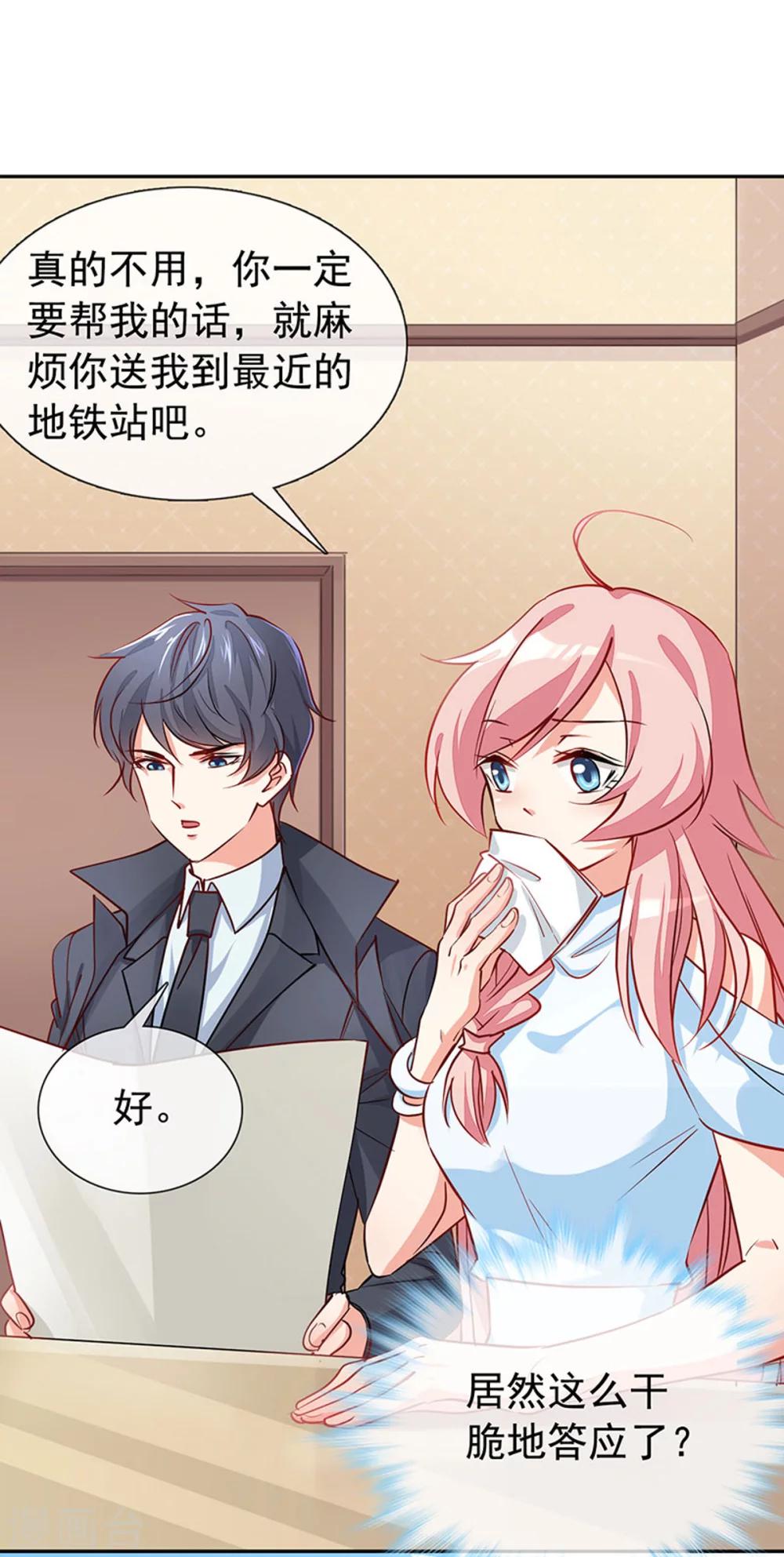 第6话 怎么是他-第7话