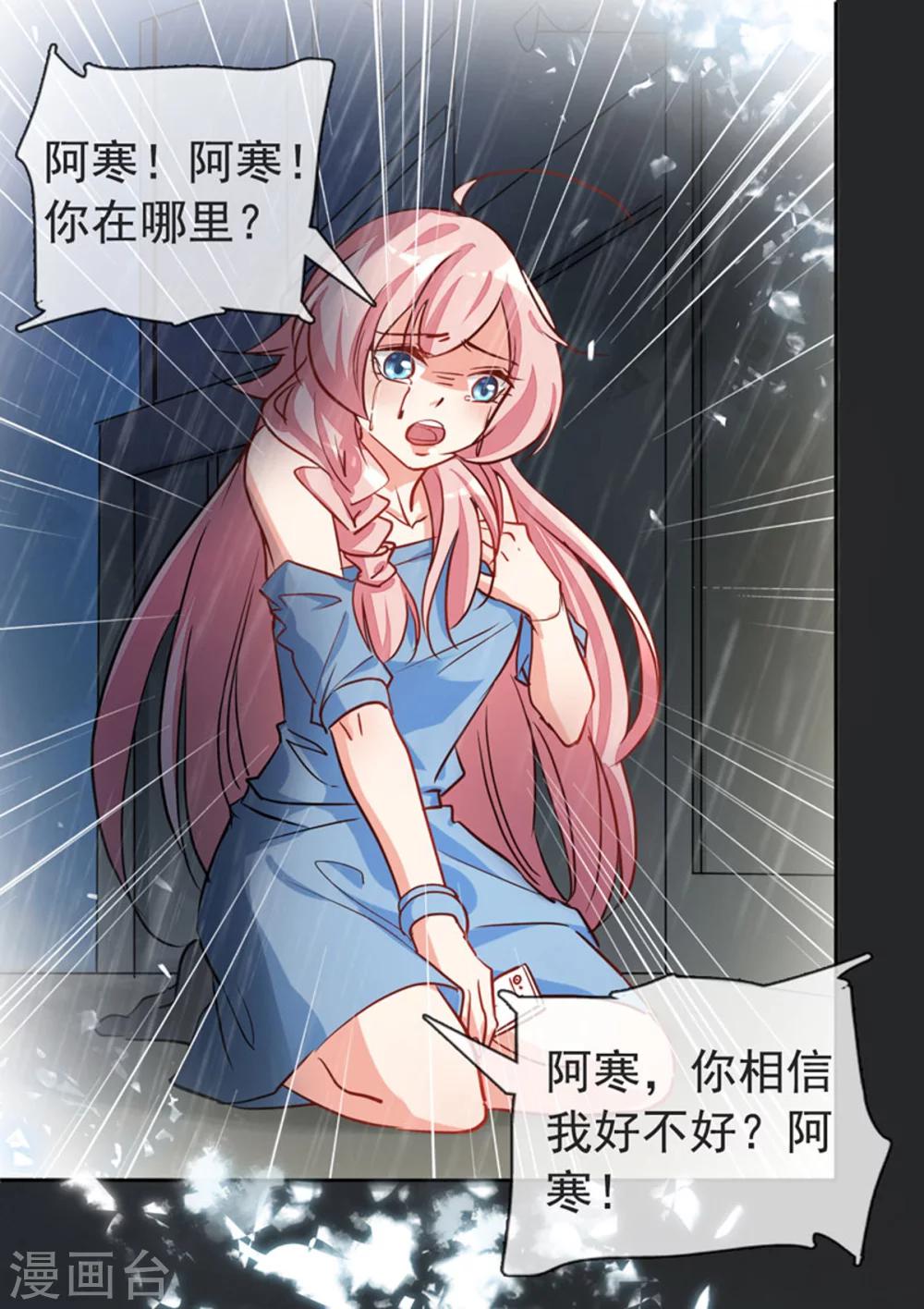 第6话 怎么是他-第7话