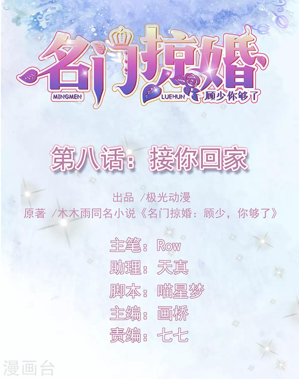 第8话 接你回家-第9话