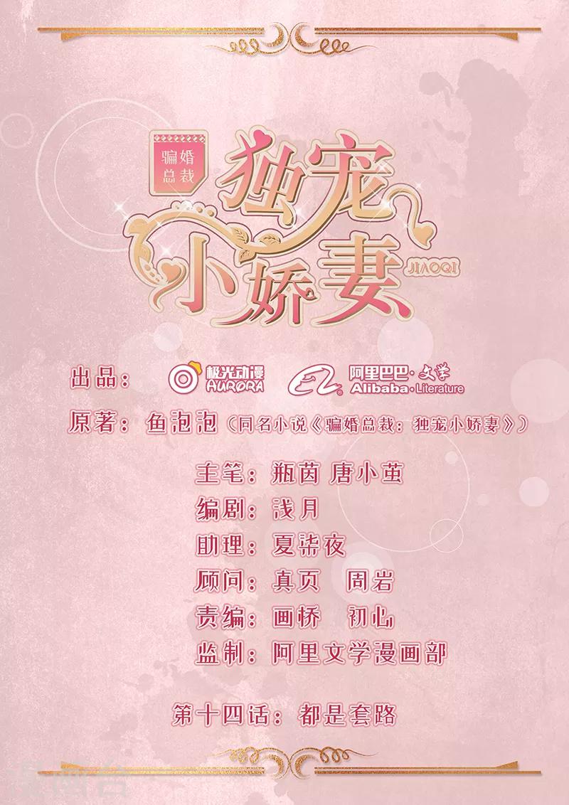 第14话 都是套路-第15话