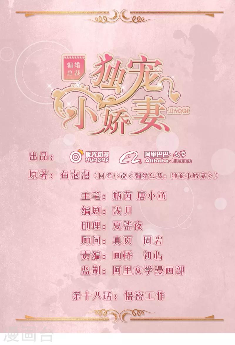 第18话 保密工作-第19话