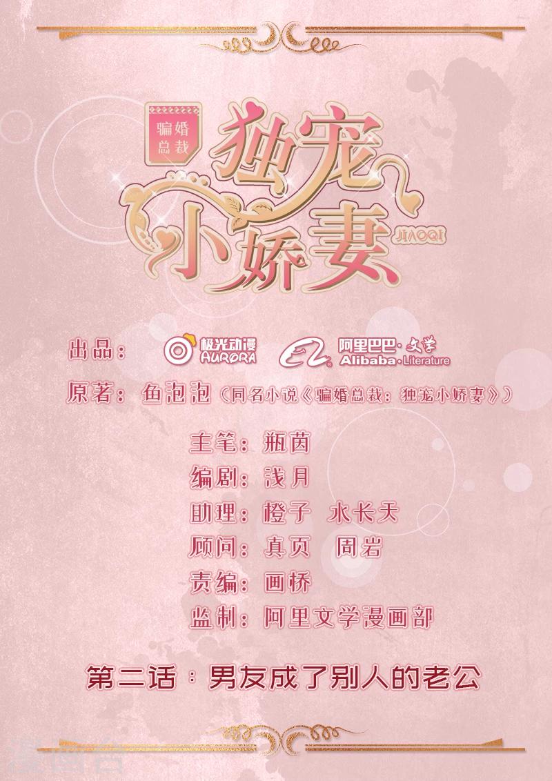 第2话 男友成了别人的老公-第3话