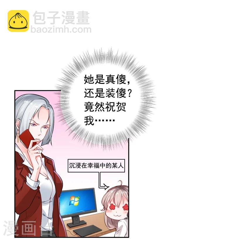 第2话 男友成了别人的老公-第3话