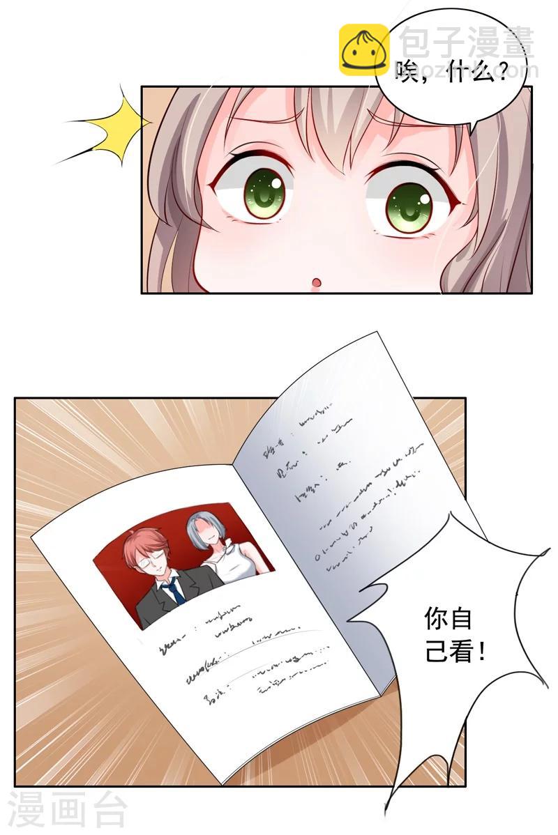 第2话 男友成了别人的老公-第3话