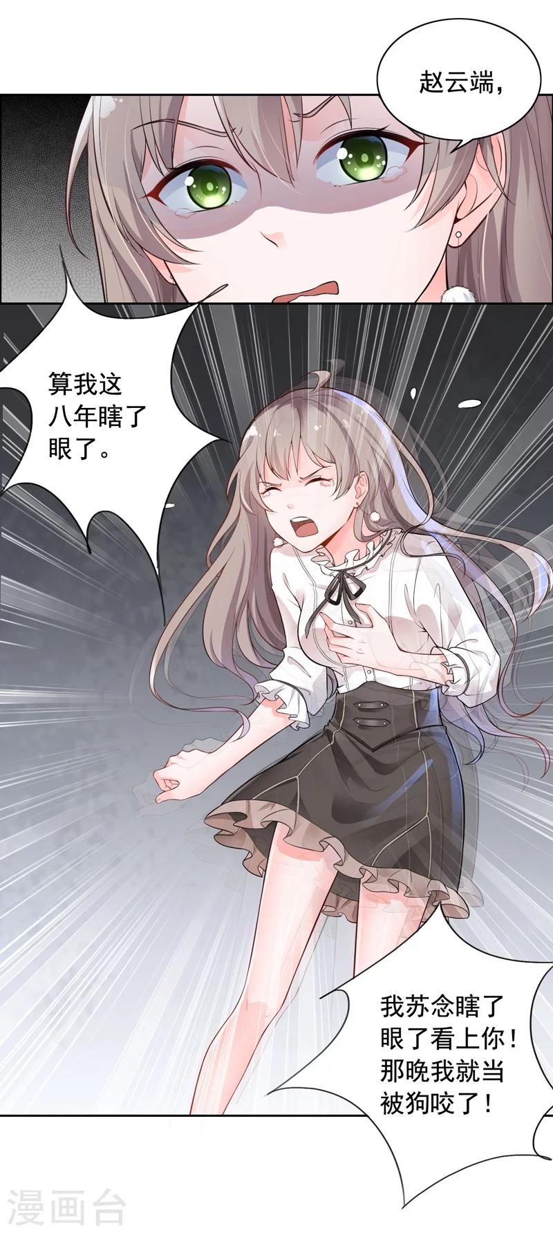 第2话 男友成了别人的老公-第3话