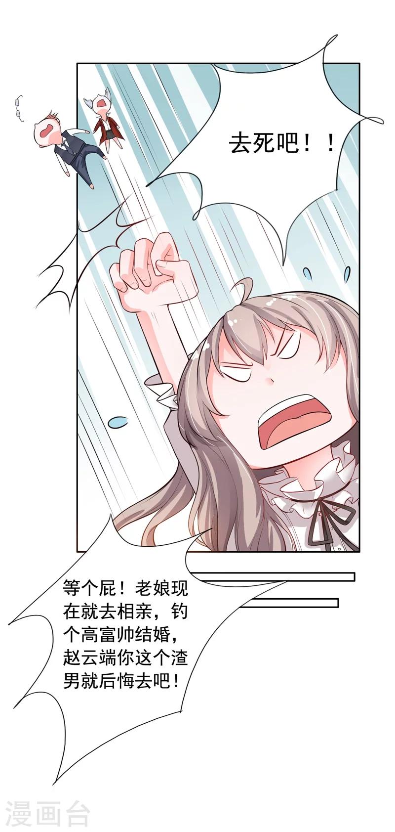 第2话 男友成了别人的老公-第3话