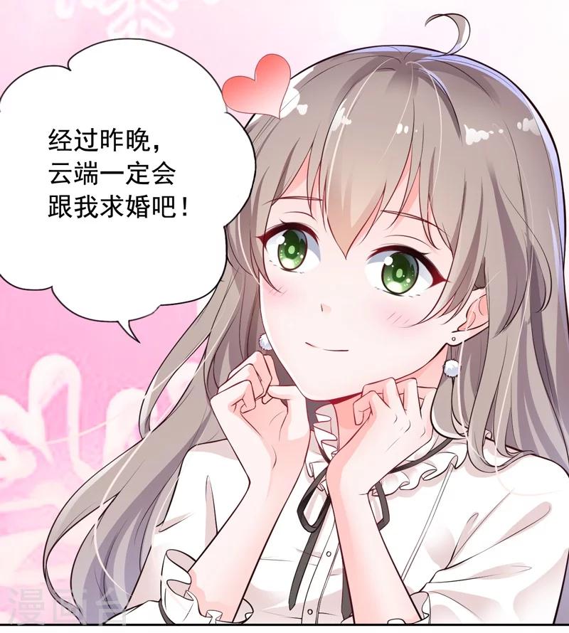 第2话 男友成了别人的老公-第3话