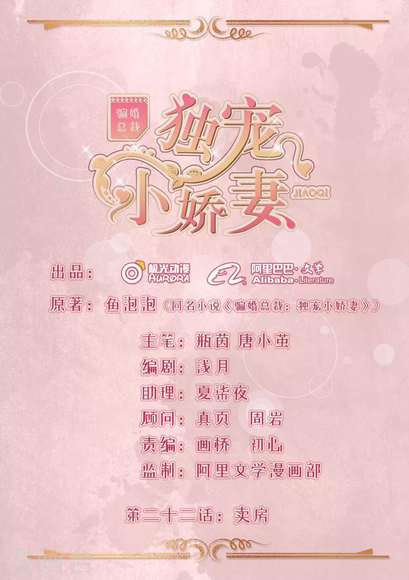 第22话 卖房-第23话