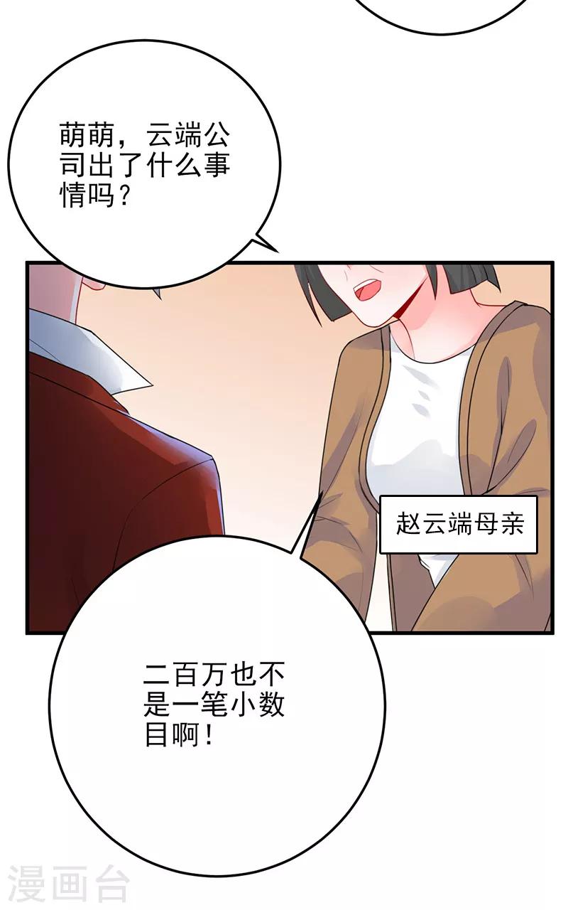 第24话 纠缠不清-第25话