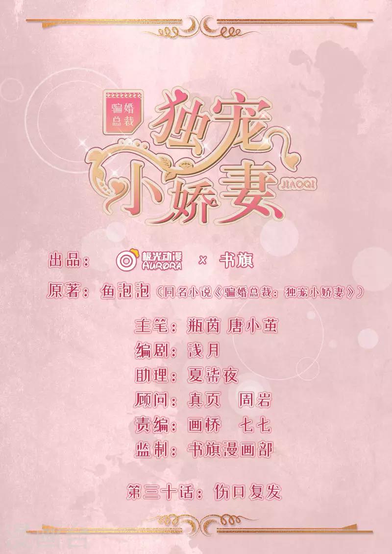 第30话 伤口复发-第31话