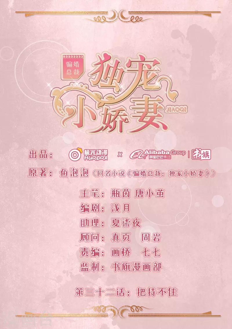 第32话 把持不住-第33话