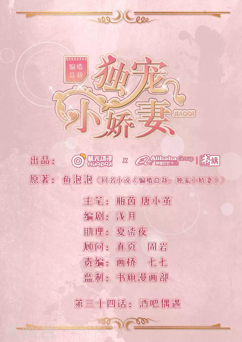 第34话 酒吧偶遇-第35话