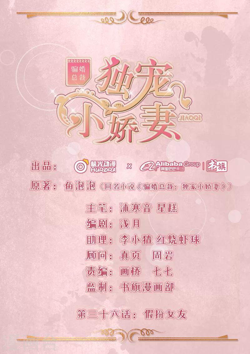 第36话 假扮女友-第37话