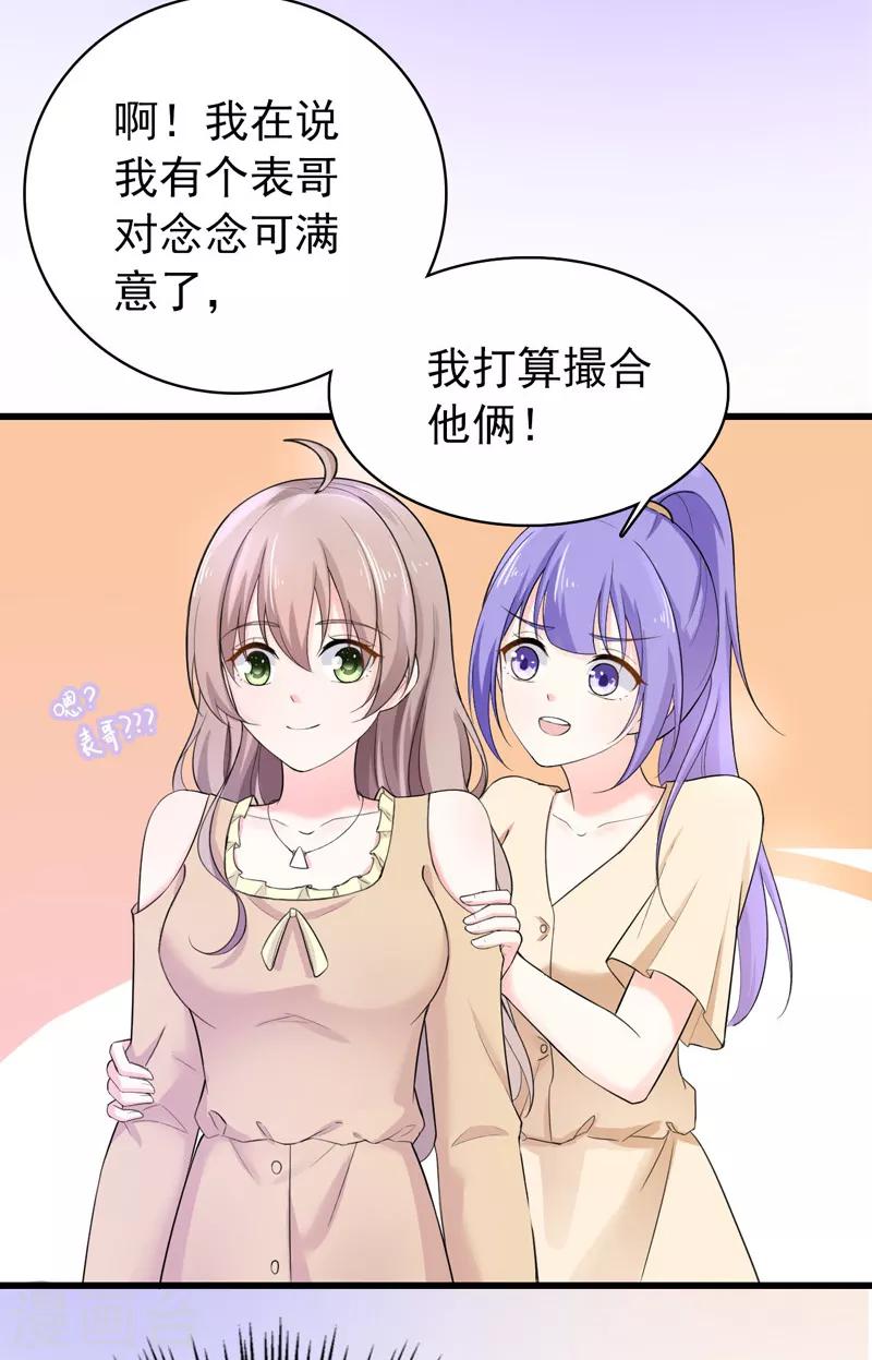 第36话 假扮女友-第37话