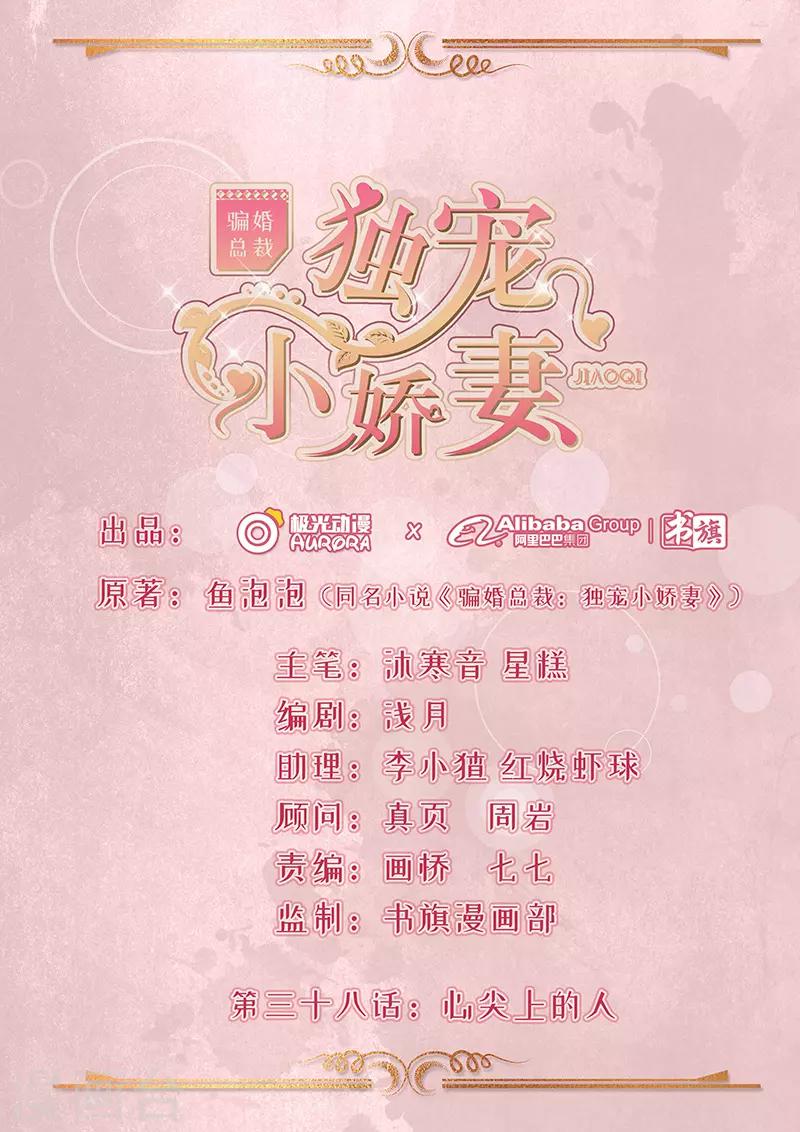 第38话 心尖上的人-第39话