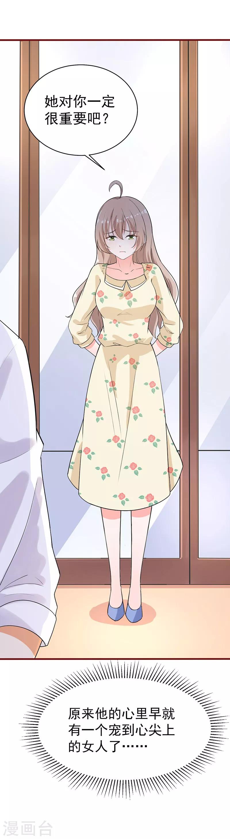 第38话 心尖上的人-第39话