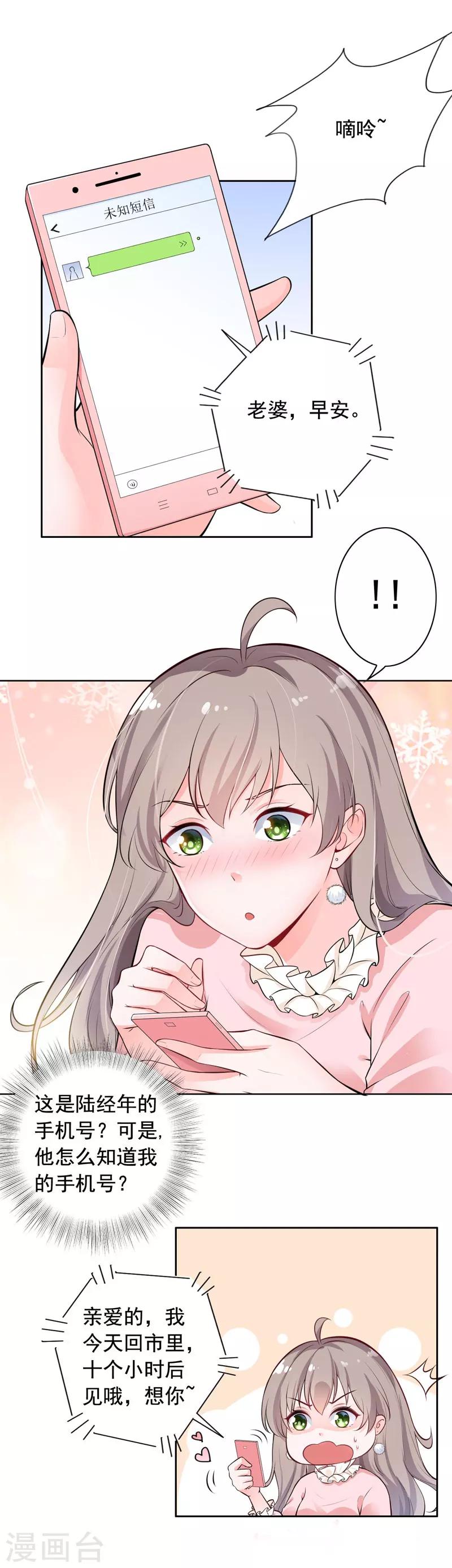 第4话 老公回来了-第5话