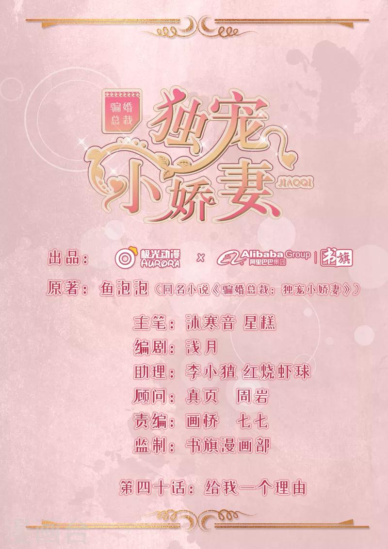 第40话 给我一个理由-第41话