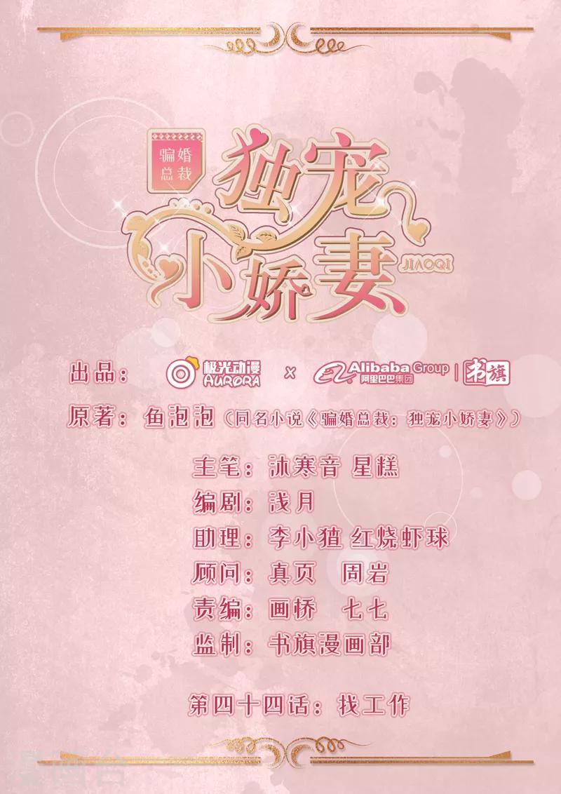 第44话 找工作-第45话