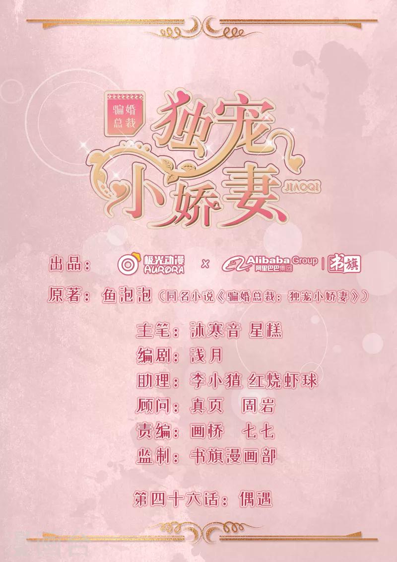 第46话 偶遇-第47话