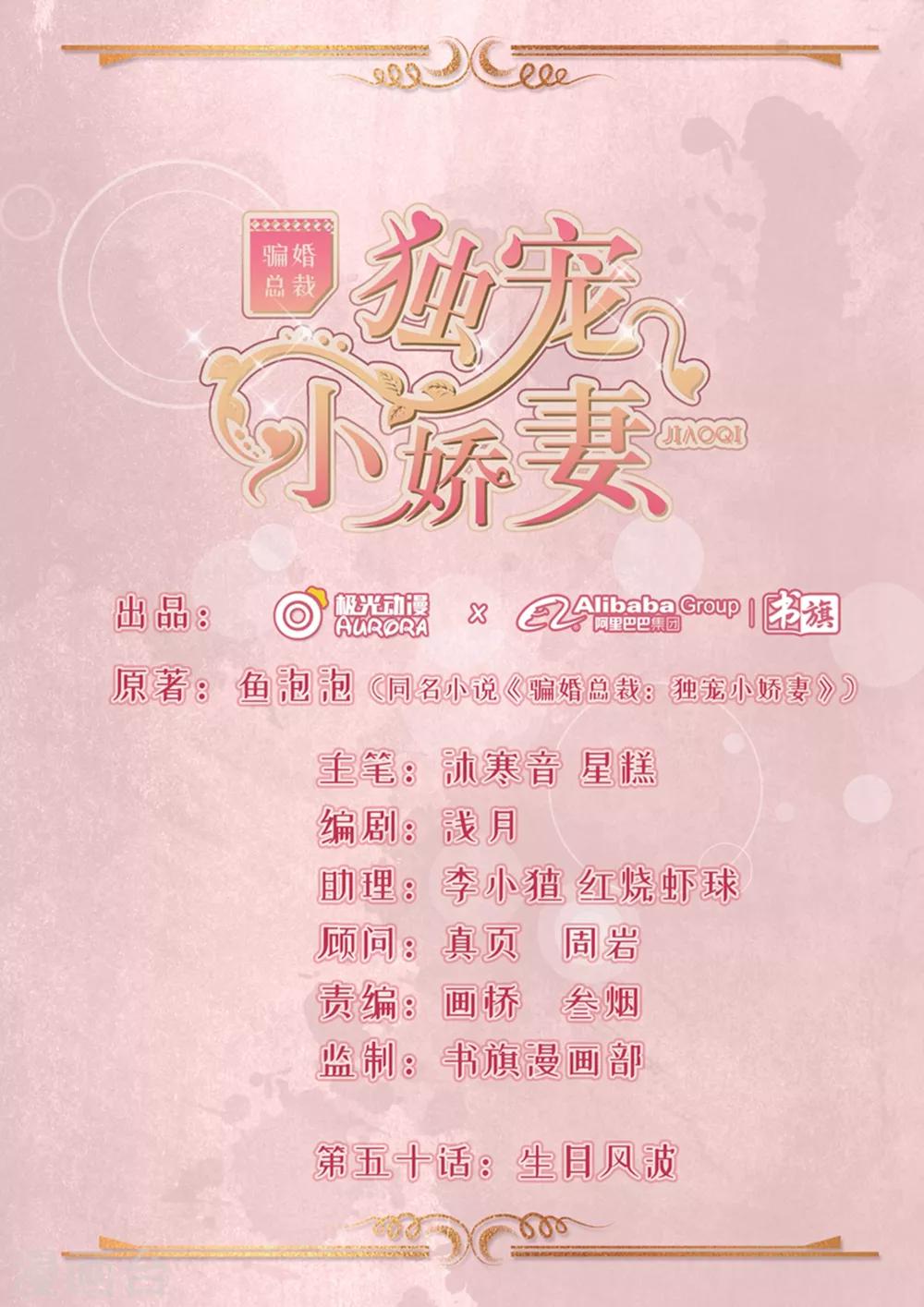 第50话 生日风波-第51话