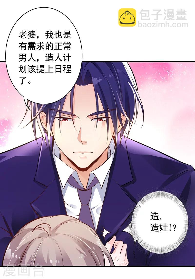 第6话 好事被破坏-第7话