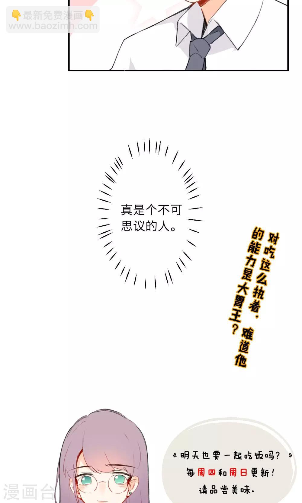 第2话 我对吃是很认真的-第3话