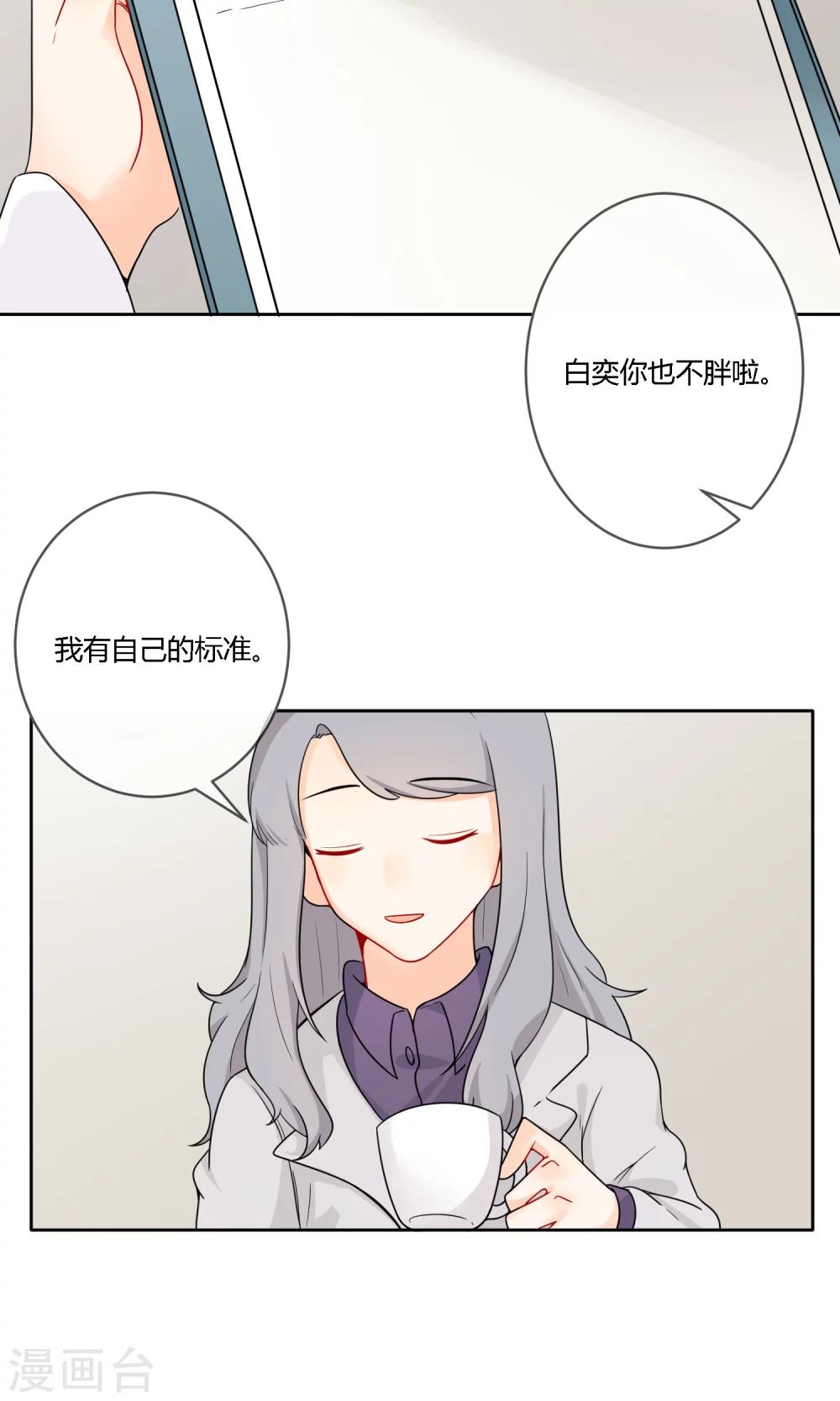 第19话 太刻薄会嫁不出去哦！-第21话