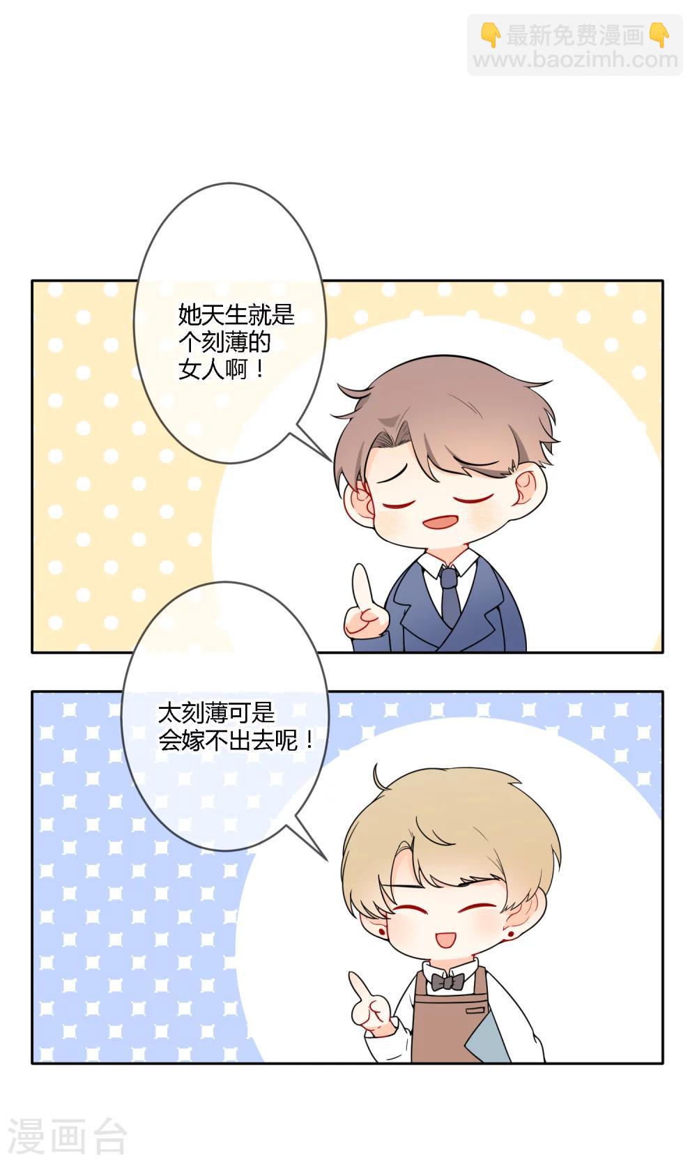 第19话 太刻薄会嫁不出去哦！-第21话