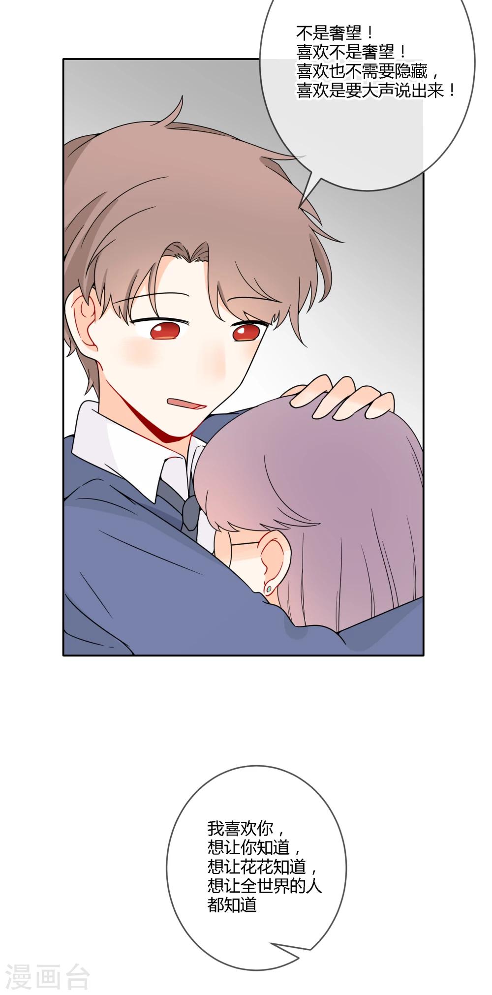 最终话 让我守护你-第25话