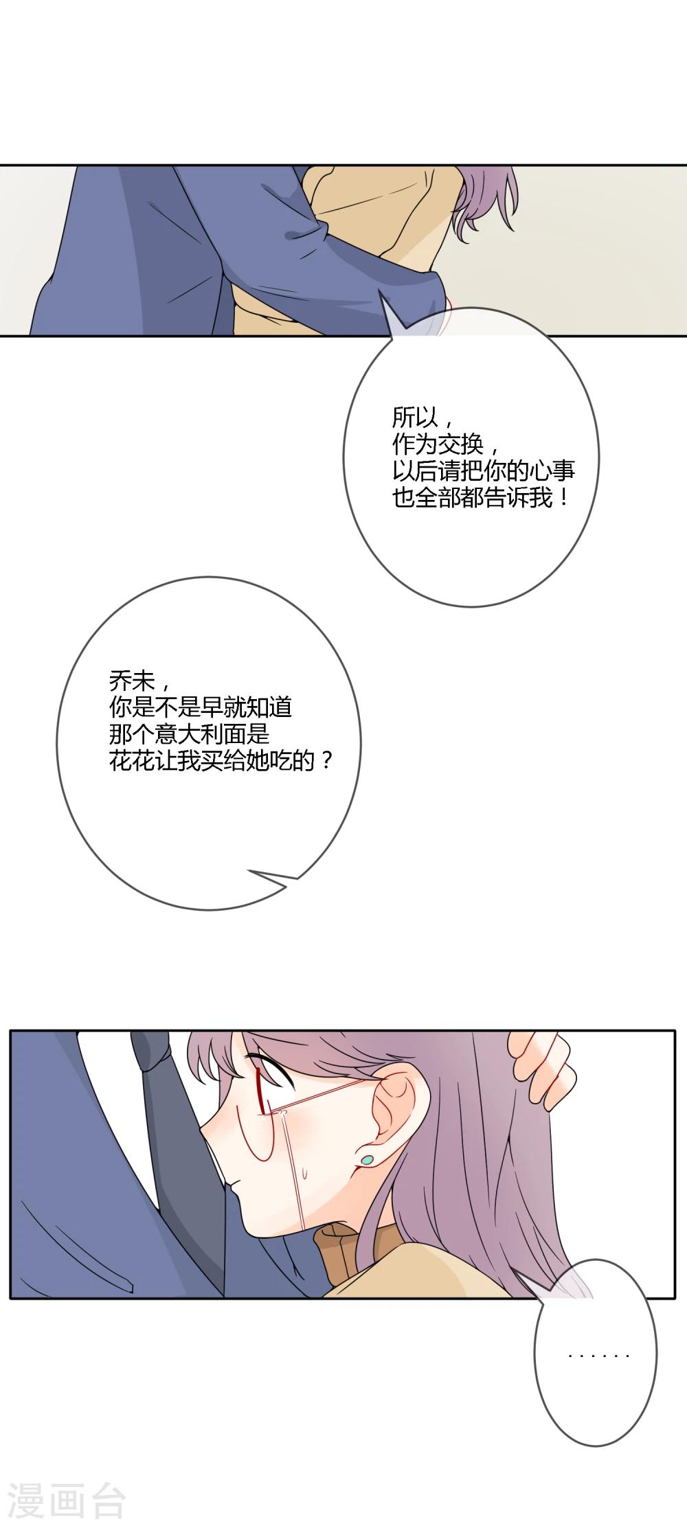 最终话 让我守护你-第25话