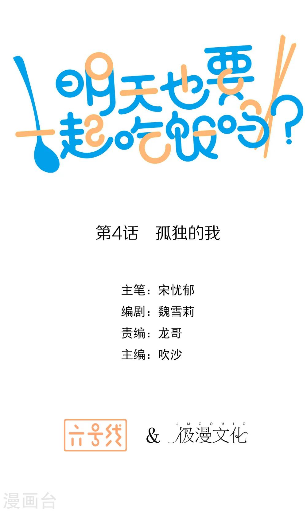 第4话 孤独的我-第5话