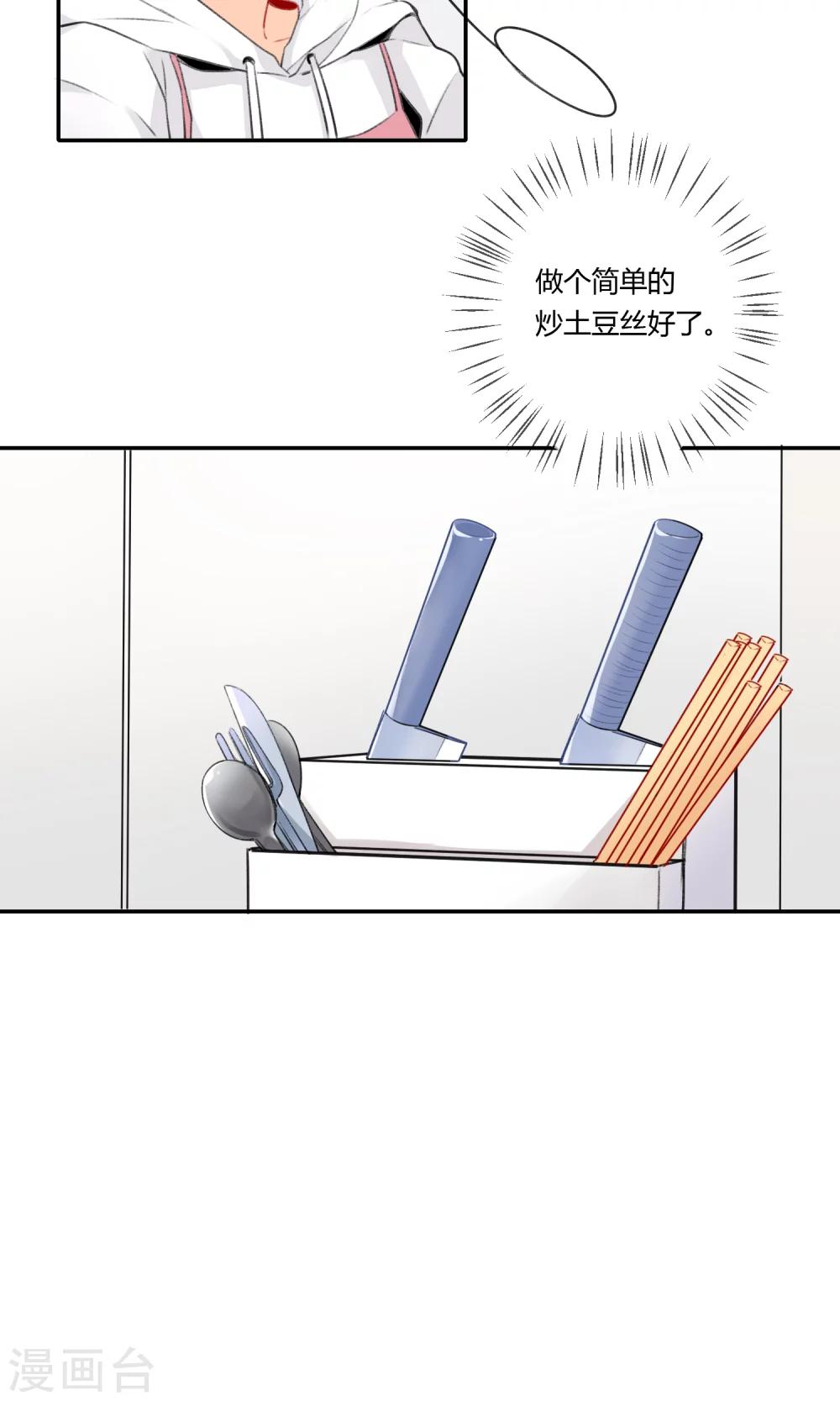 第8话 爱情土豆-第9话