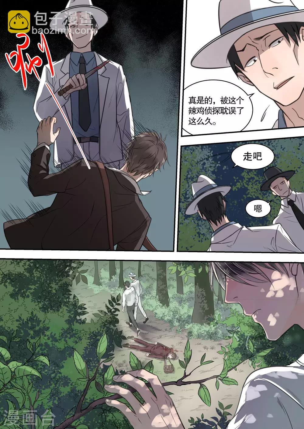 民國偵探錄 - 第1話 - 2