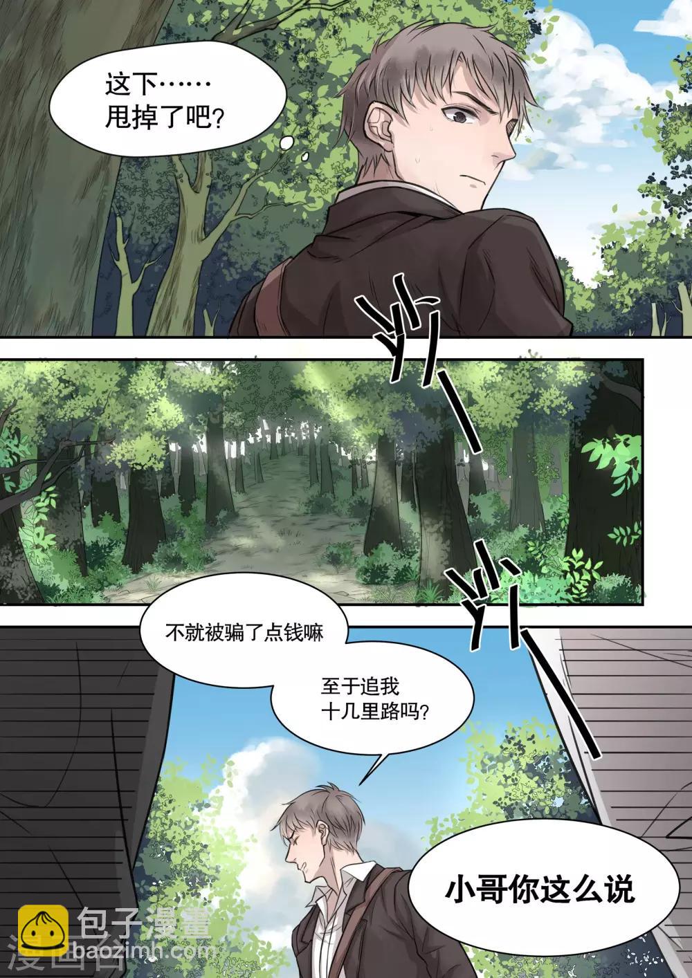 民國偵探錄 - 第1話 - 3