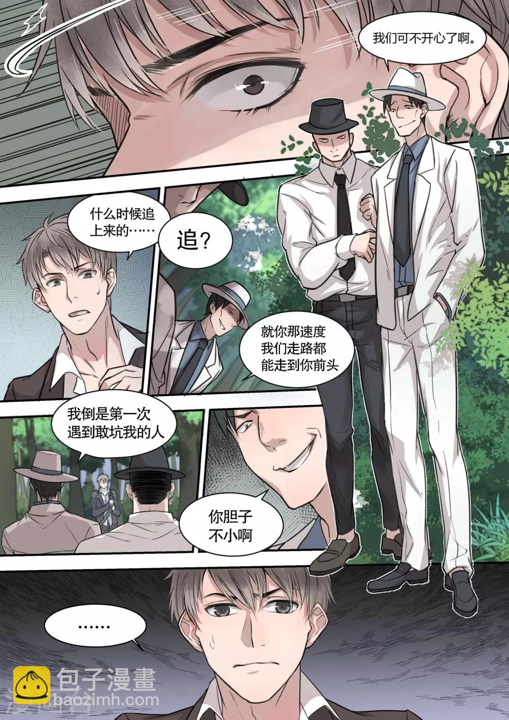 民國偵探錄 - 第1話 - 1