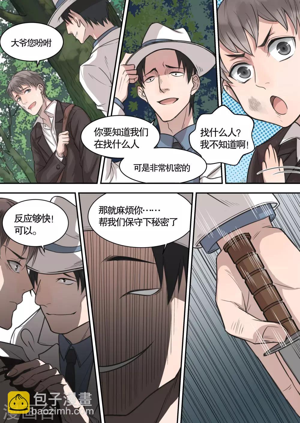 民國偵探錄 - 第1話 - 3