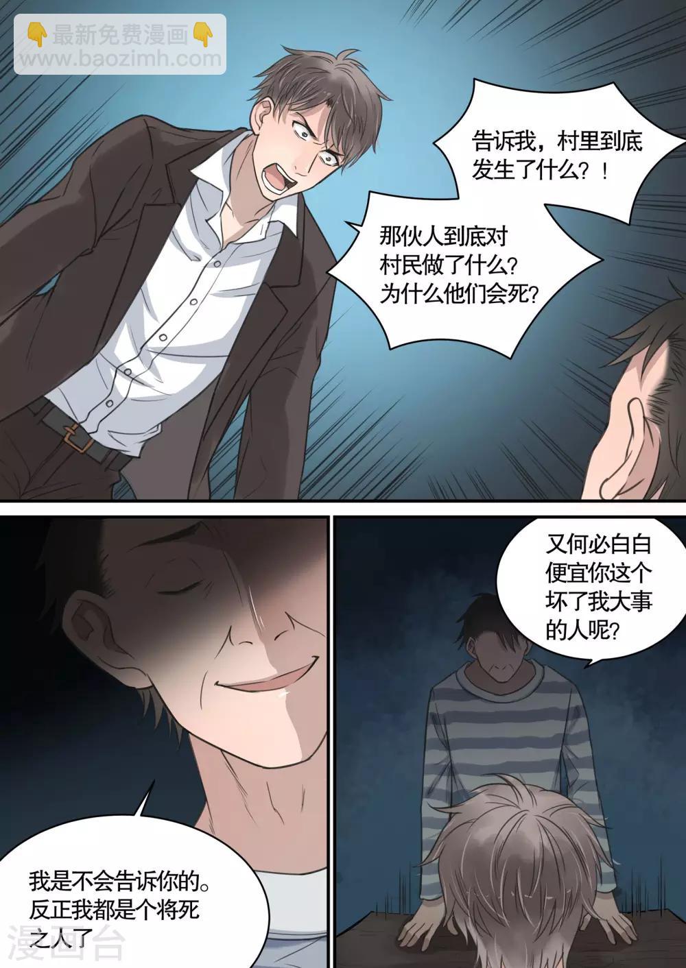 民國偵探錄 - 第11話 - 1