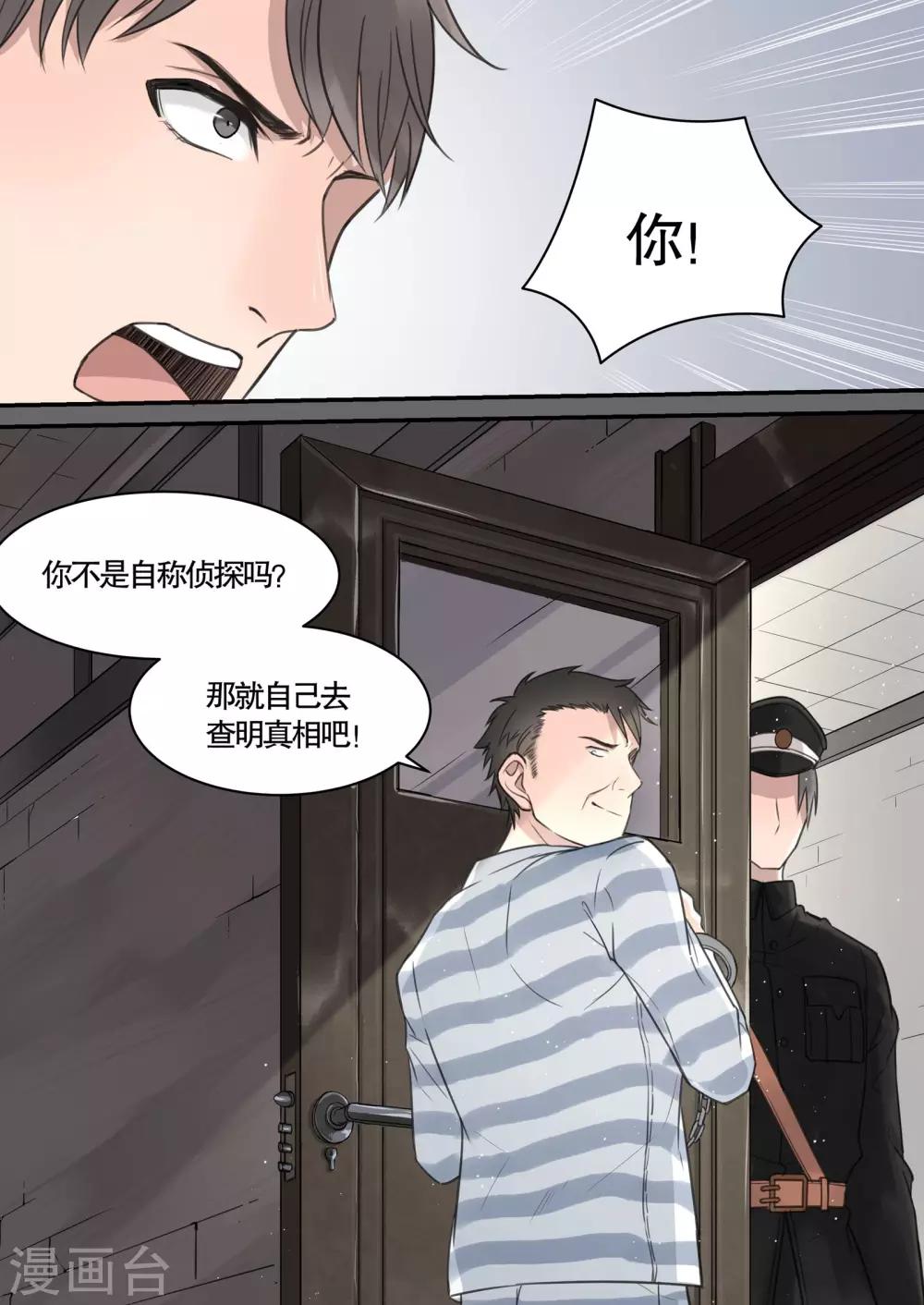 民國偵探錄 - 第11話 - 2