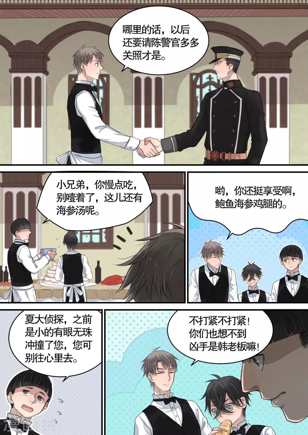 民國偵探錄 - 第11話 - 3