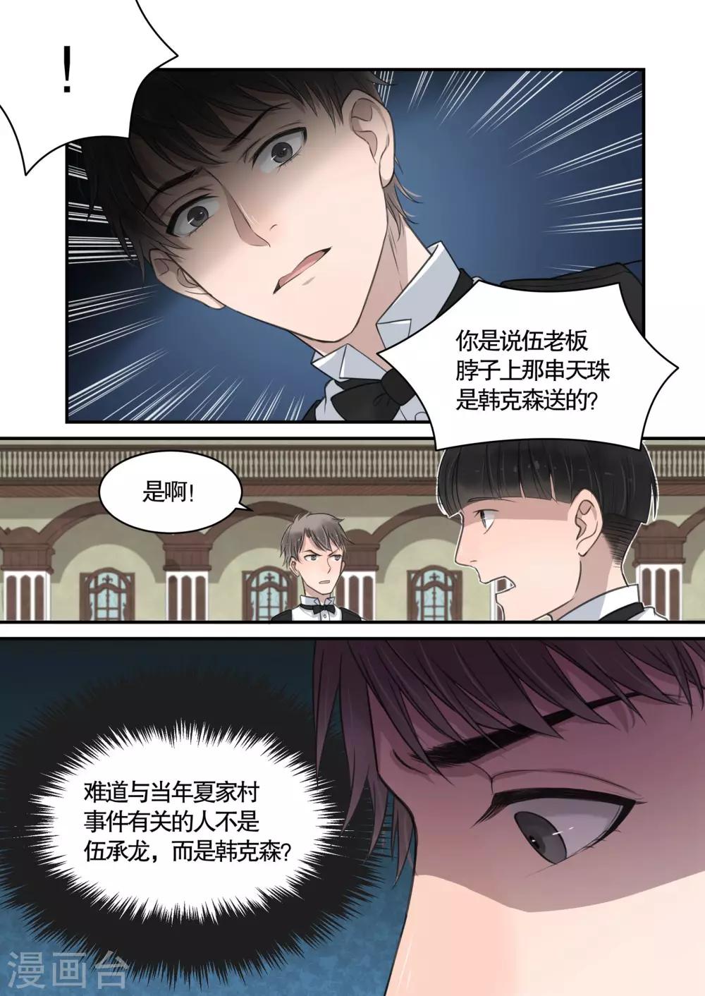 民國偵探錄 - 第11話 - 2