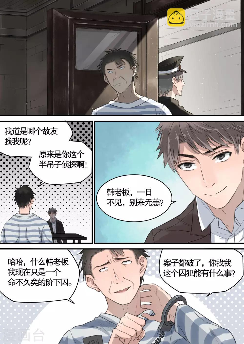民國偵探錄 - 第11話 - 1