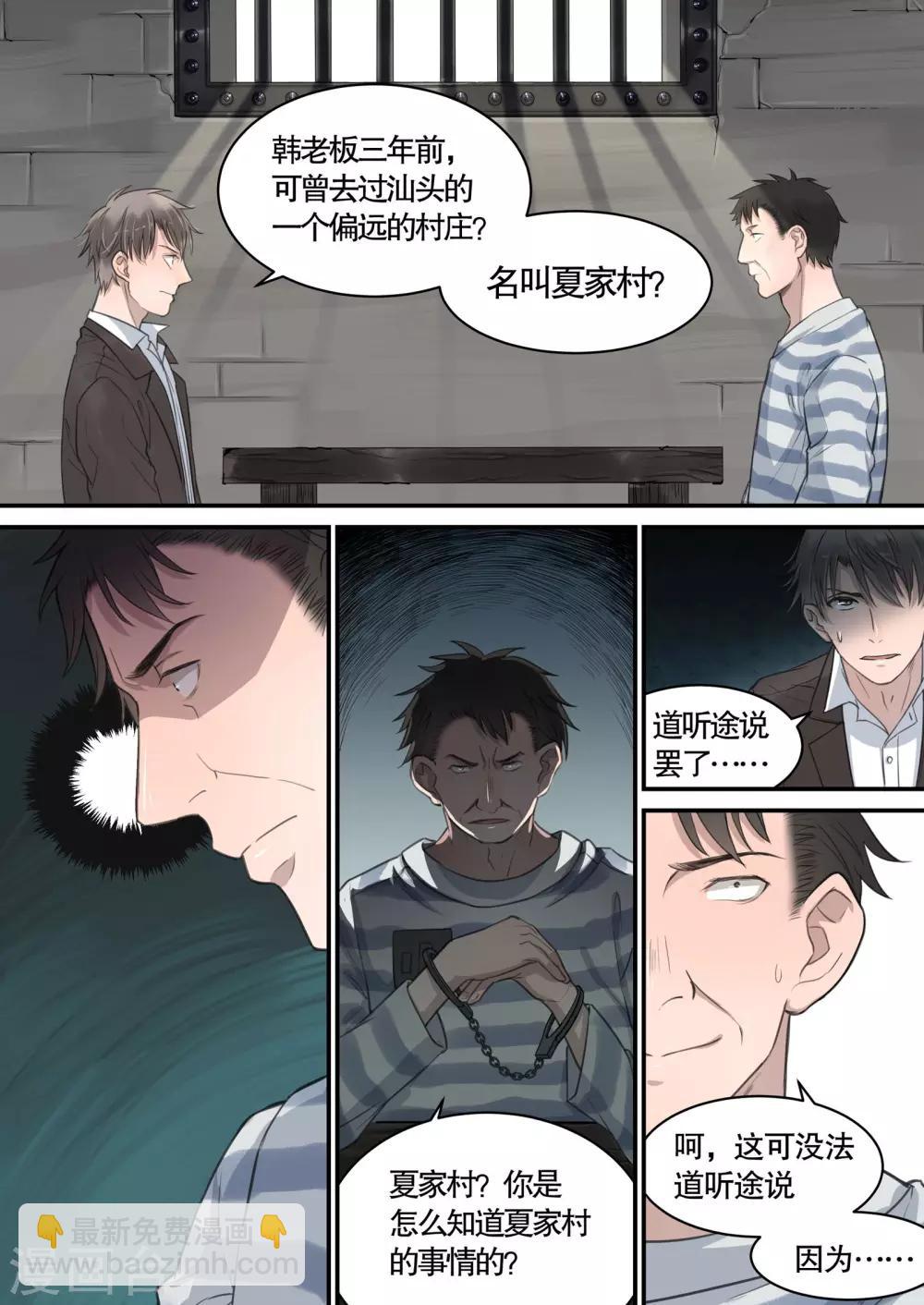 民國偵探錄 - 第11話 - 2