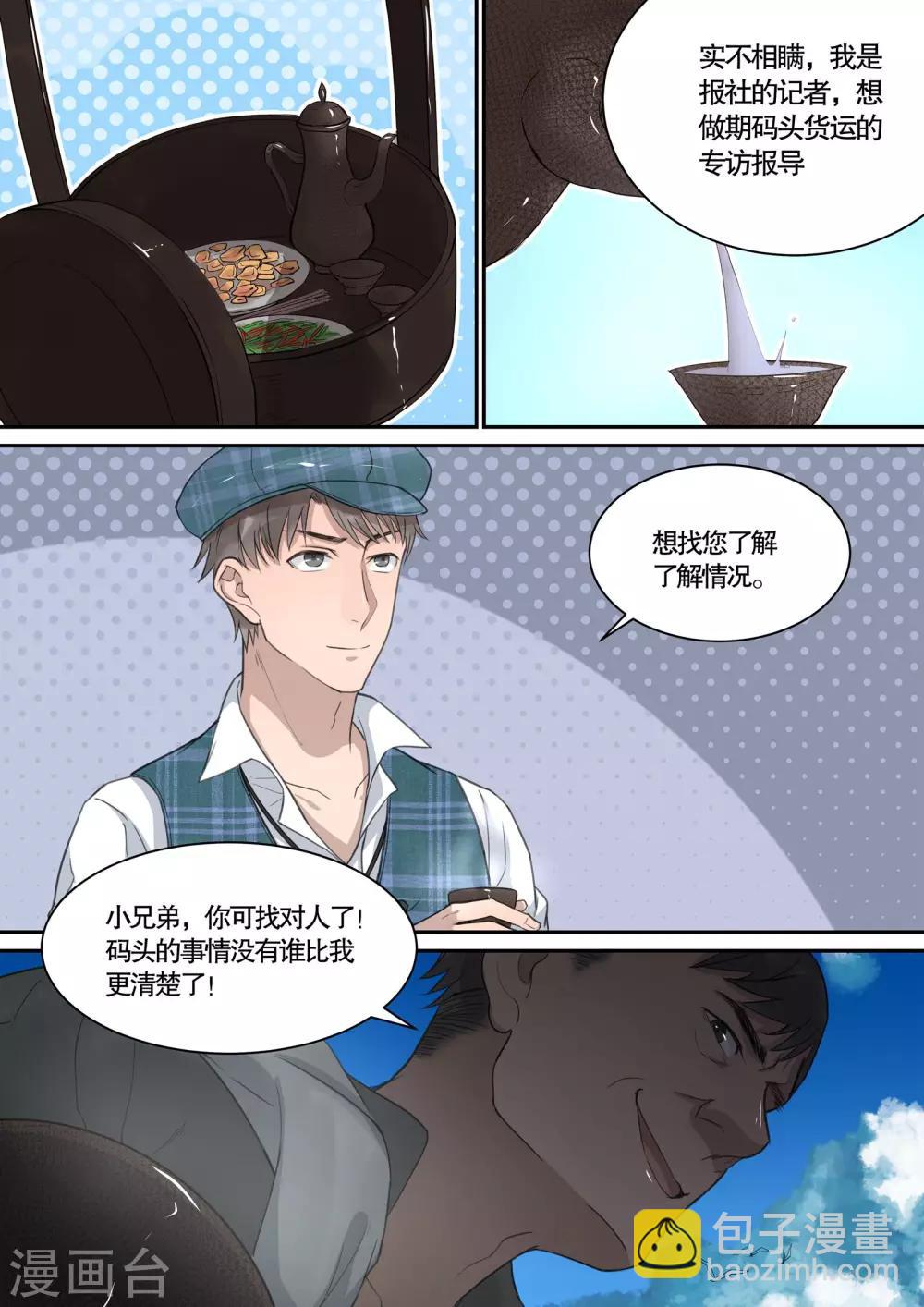 民國偵探錄 - 第13話 - 1