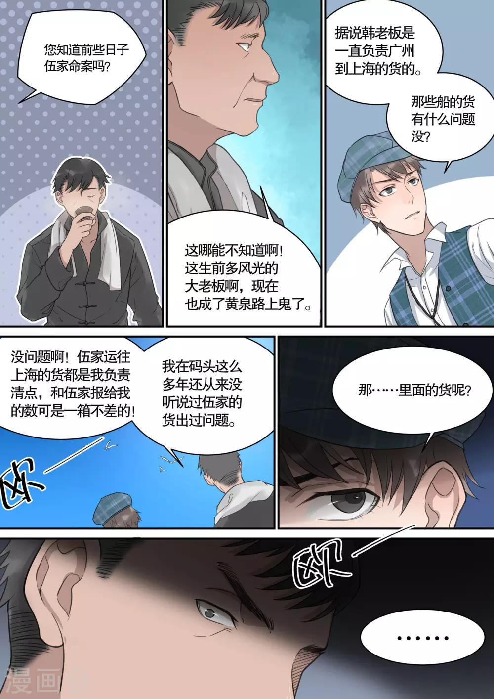 民國偵探錄 - 第13話 - 2