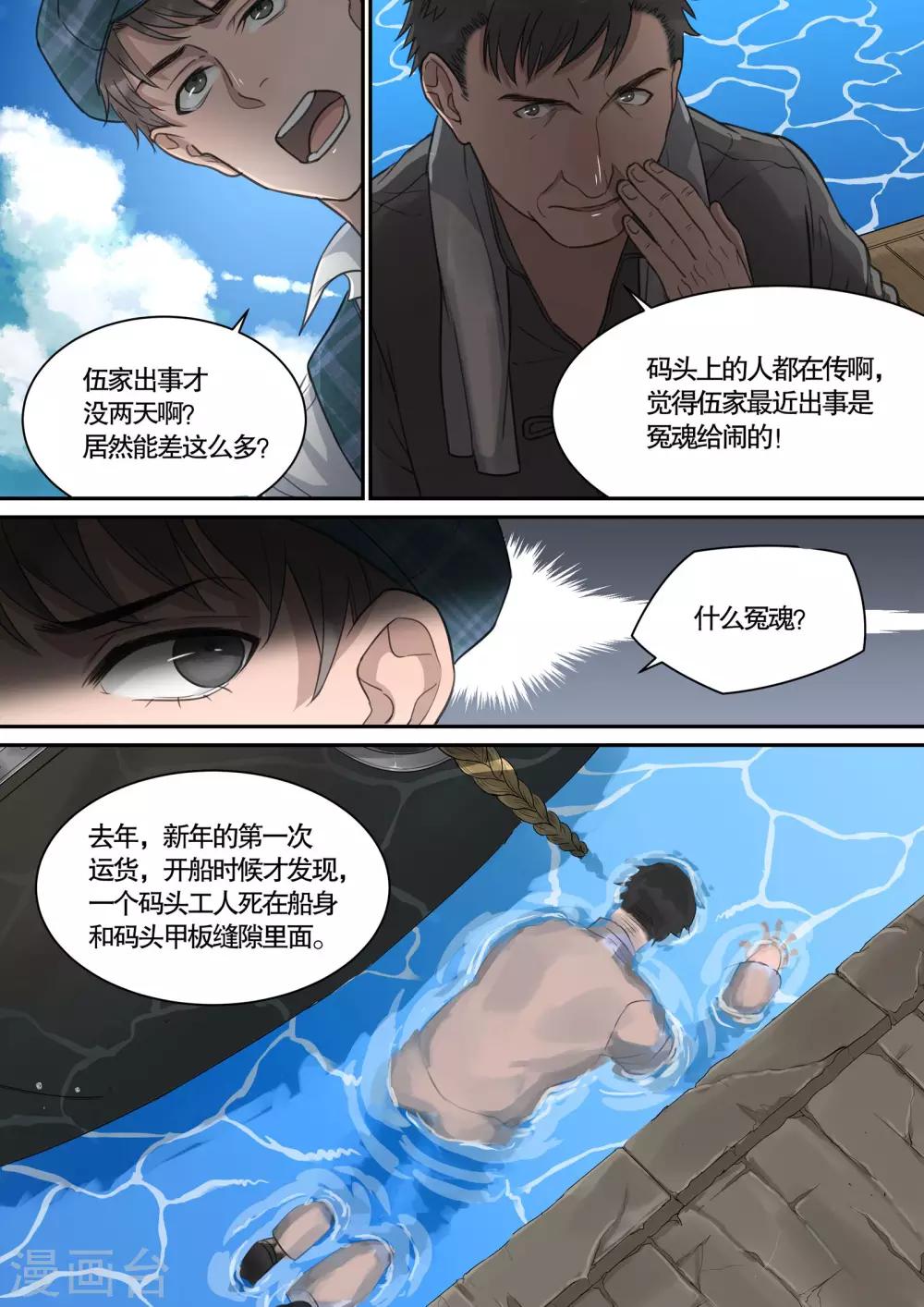 民國偵探錄 - 第13話 - 2