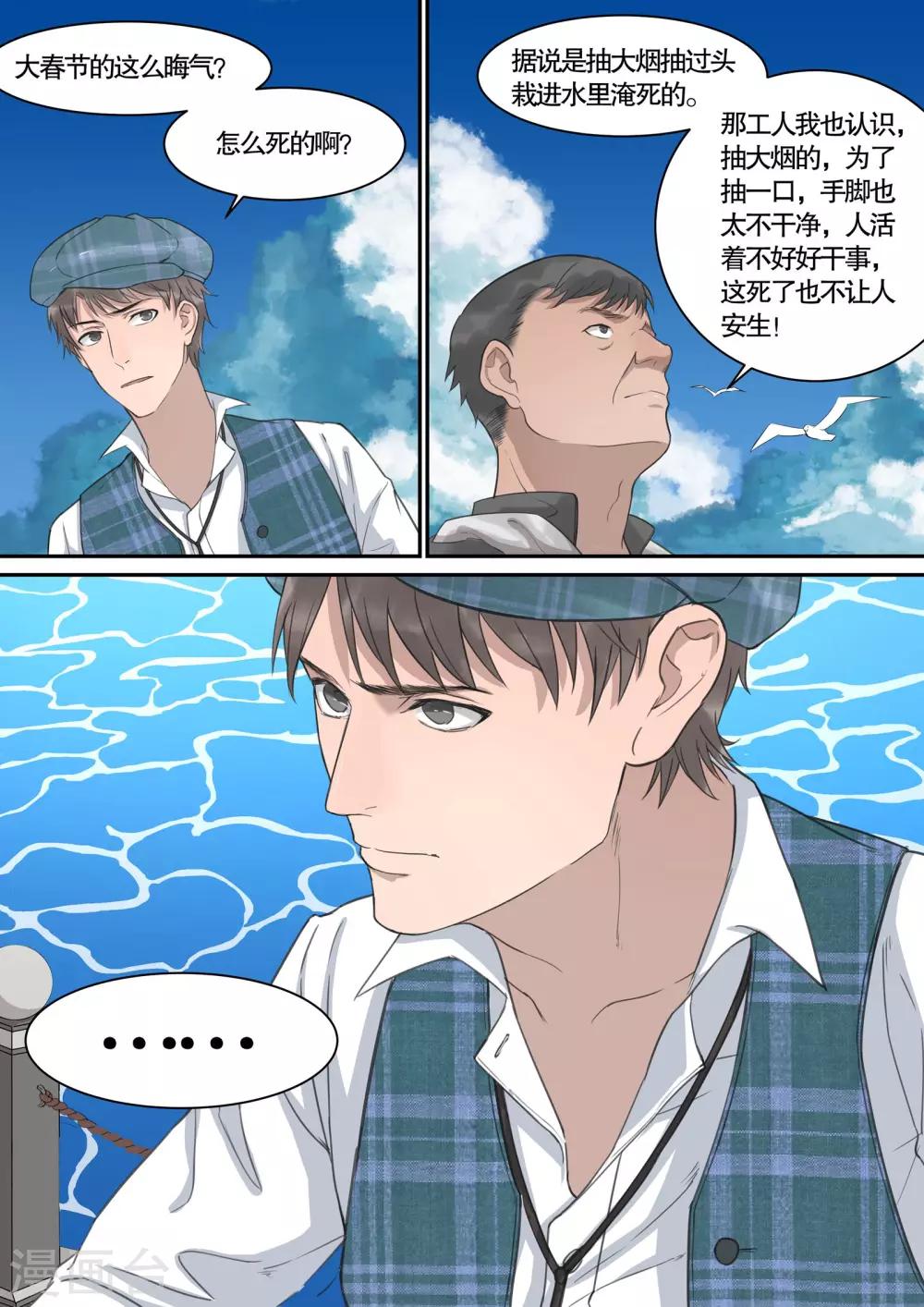 民國偵探錄 - 第13話 - 1